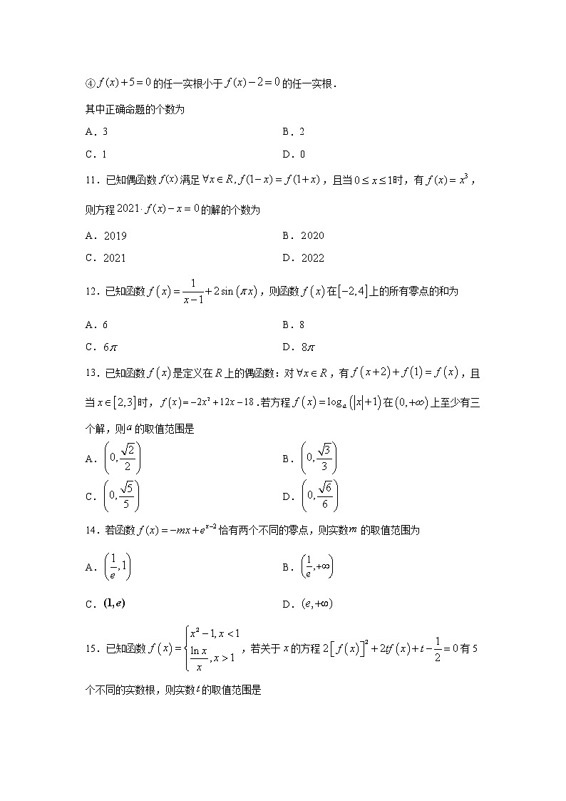 专题07 函数与方程（客观题）（新高考地区专用）（原卷版）03