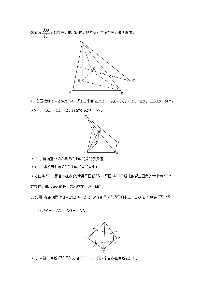 专题29 空间向量与立体几何（解答题）（新高考地区专用）（原卷版）02