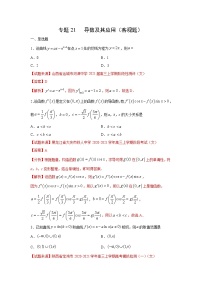 专题21 导数及其应用（客观题）（新高考地区专用）（解析版）