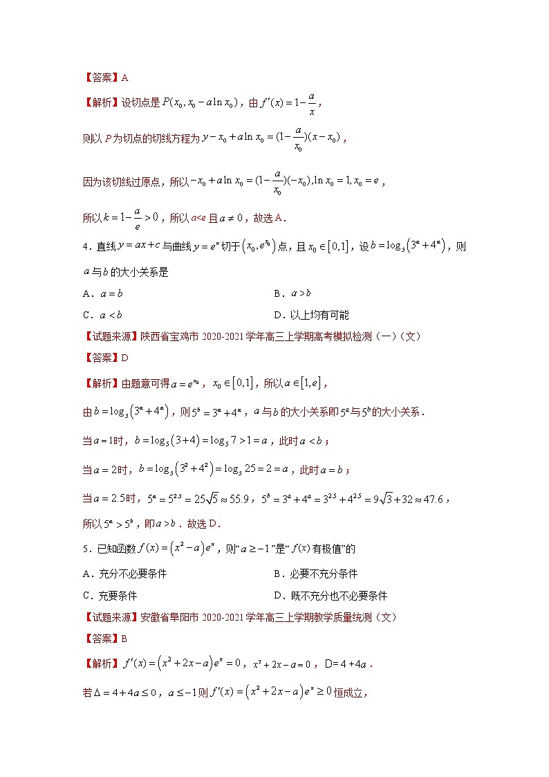专题21 导数及其应用（客观题）（新高考地区专用）（解析版）第2页