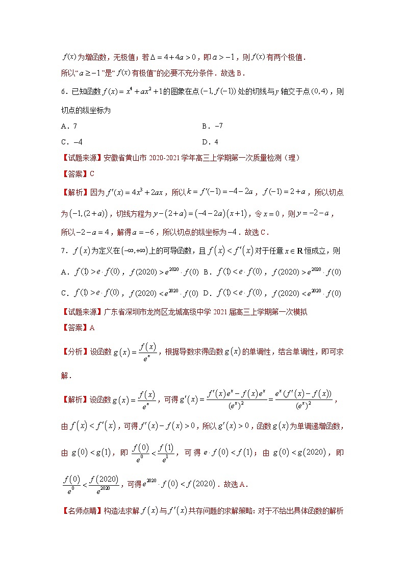 专题21 导数及其应用（客观题）（新高考地区专用）（解析版）第3页