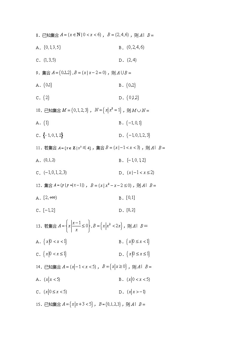 专题01 集合（客观题）（新高考地区专用）（原卷版）02