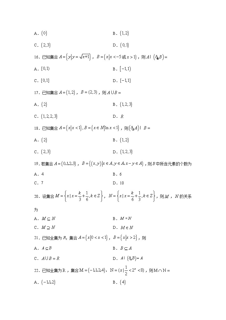 专题01 集合（客观题）（新高考地区专用）（原卷版）03
