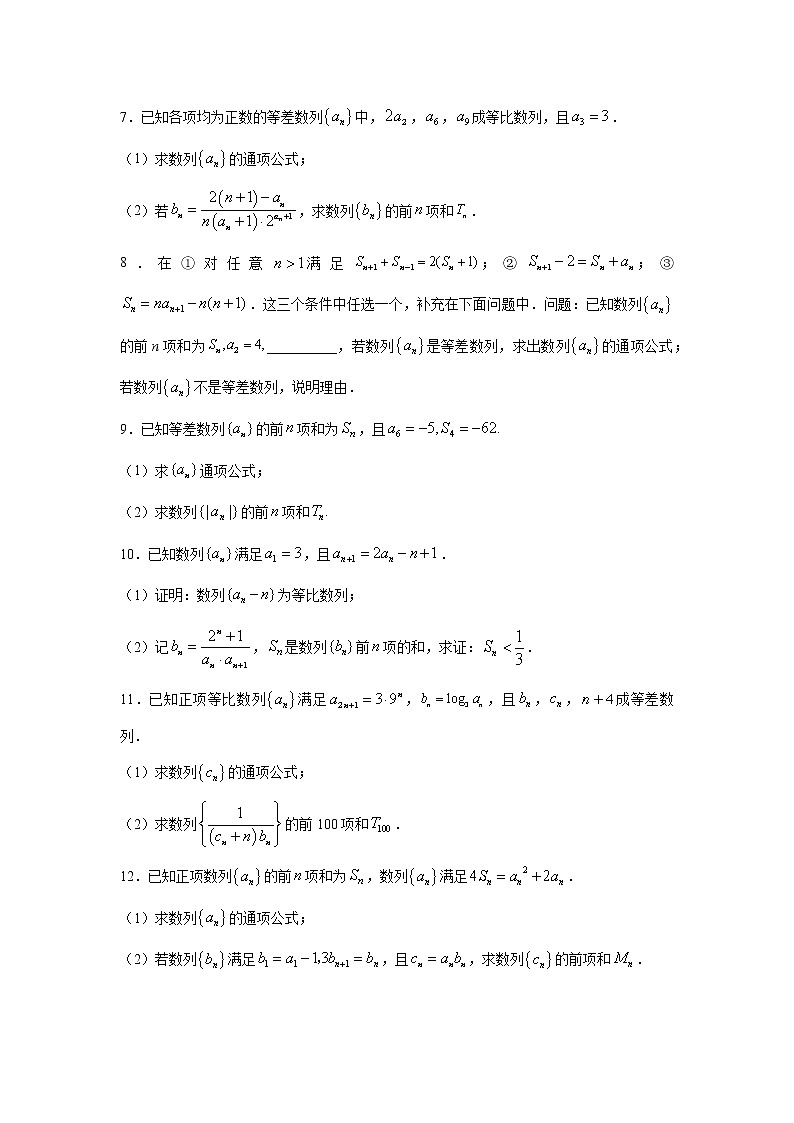 专题23 数列（解答题）（新高考地区专用）（原卷版）第2页