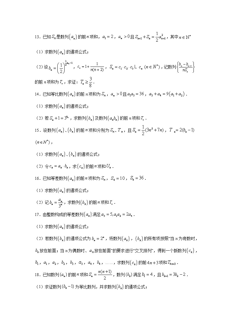专题23 数列（解答题）（新高考地区专用）（原卷版）第3页