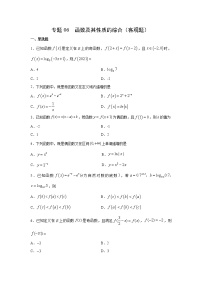 专题06 函数及其性质的综合（客观题）（新高考地区专用）（原卷版）