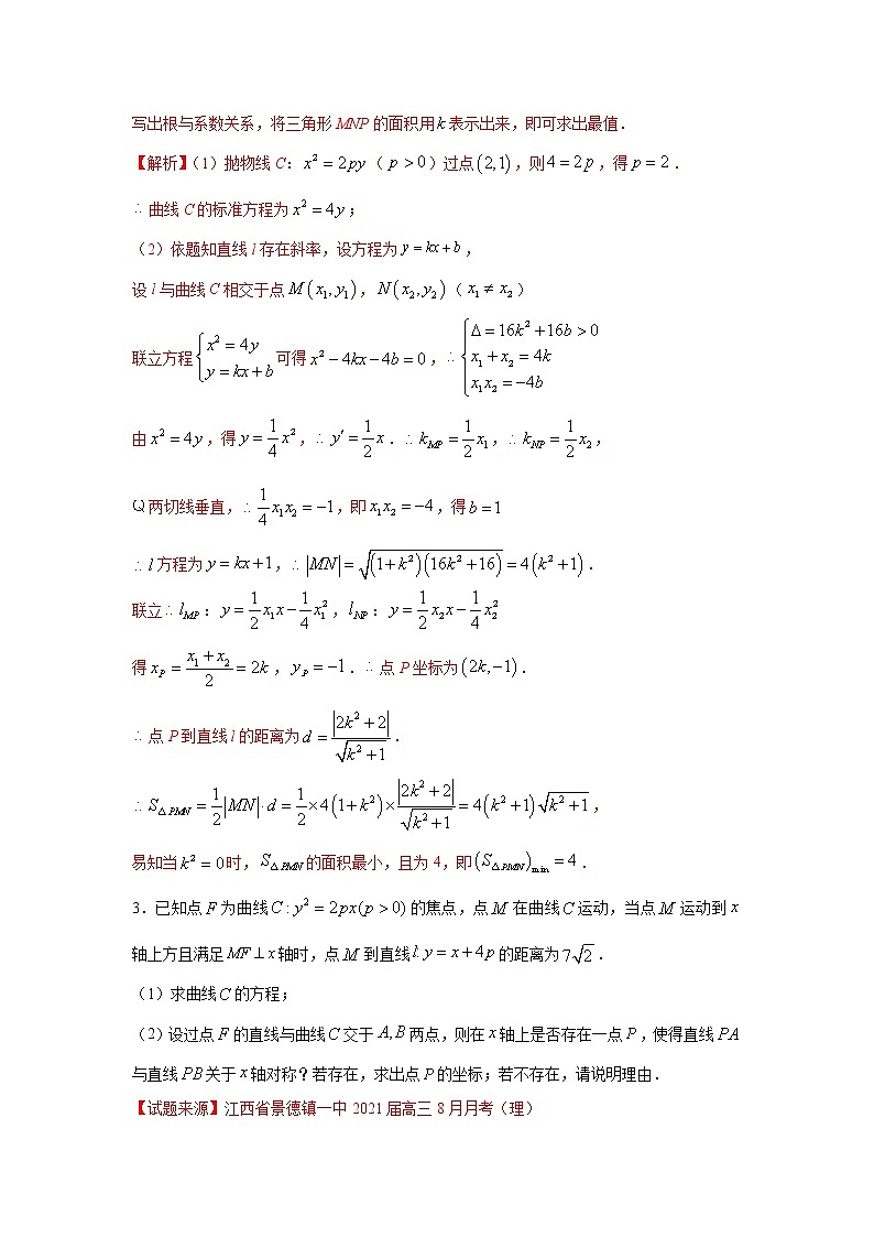 专题27 抛物线（解答题）（新高考地区专用）（解析版）02