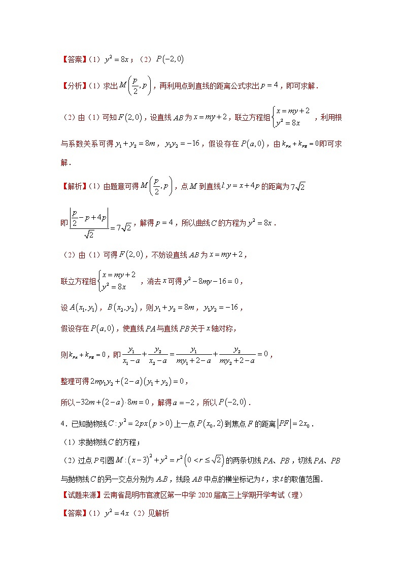 专题27 抛物线（解答题）（新高考地区专用）（解析版）03