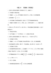 专题26 双曲线（解答题）（新高考地区专用）（原卷版）