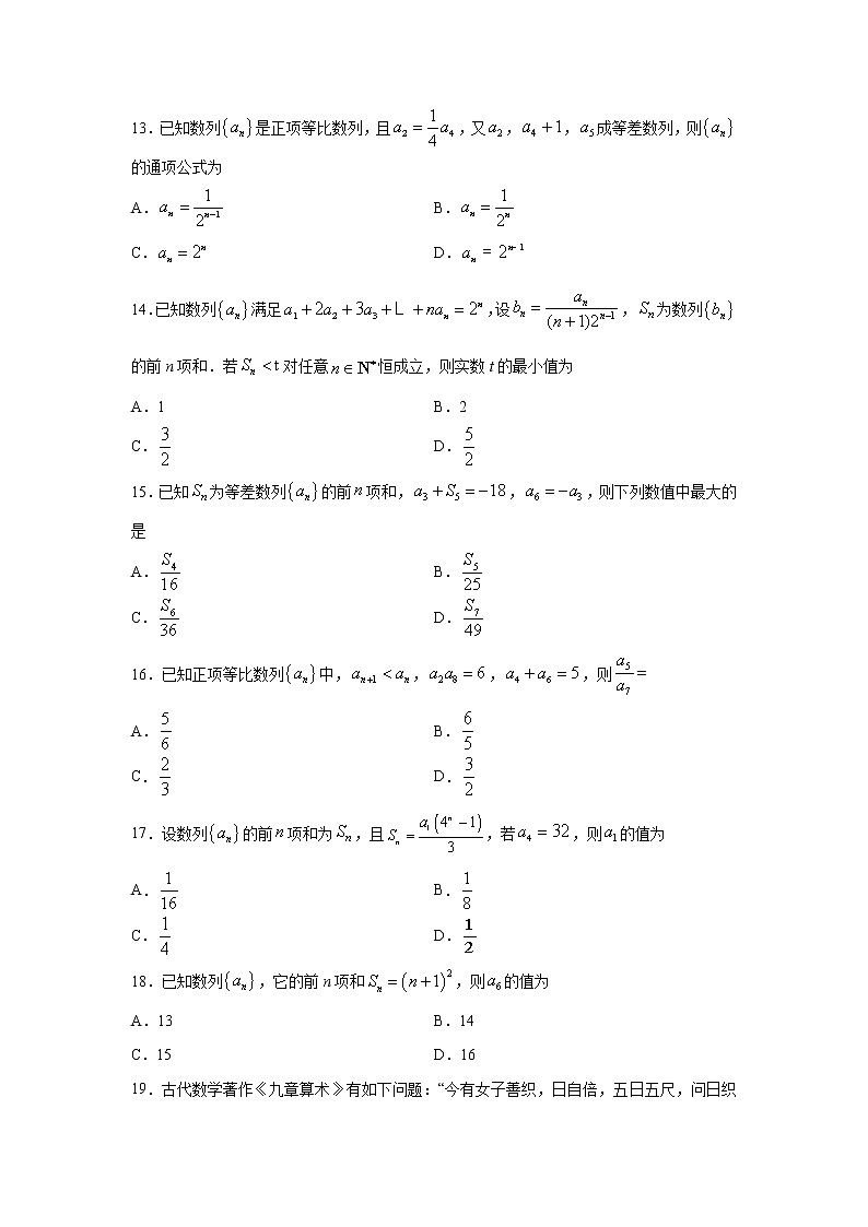专题16 数列（客观题）（新高考地区专用）（原卷版）03