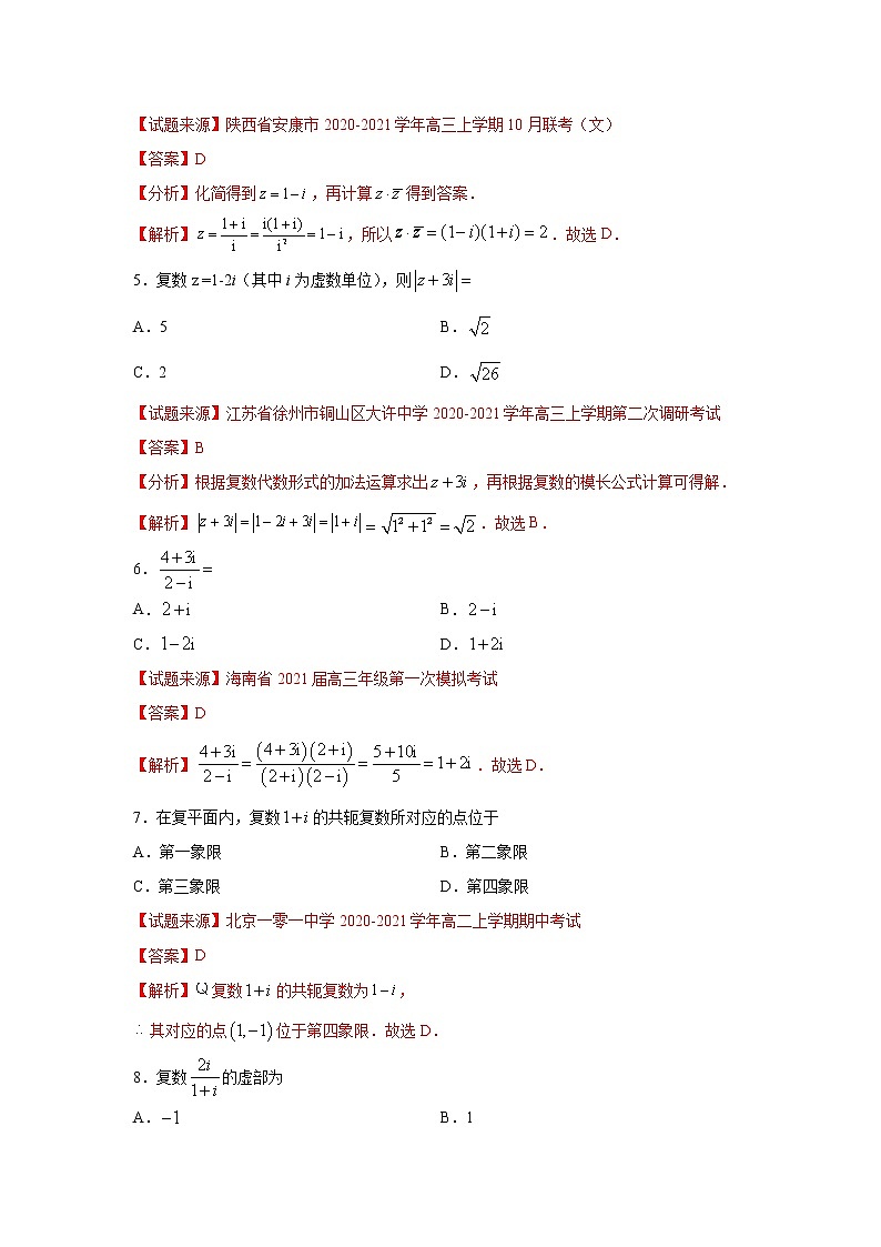 专题02 复数（客观题）（新高考地区专用）（解析版）02