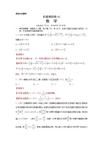 专题34 仿真模拟卷02（新高考地区专用）（解析版）