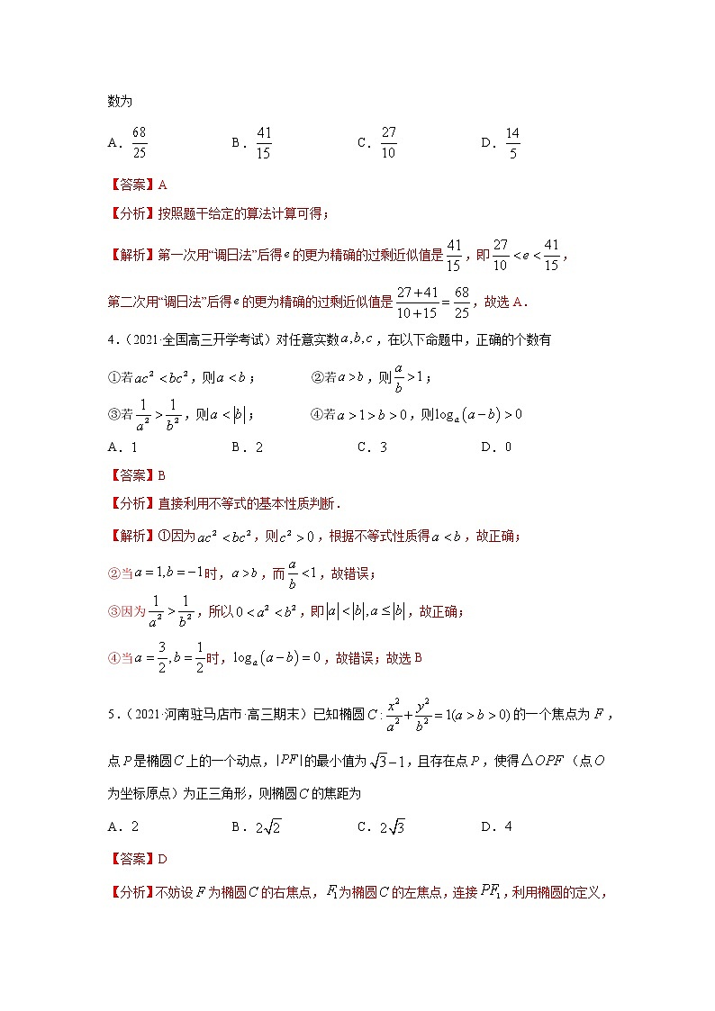 专题34 仿真模拟卷02（新高考地区专用）（解析版）第2页