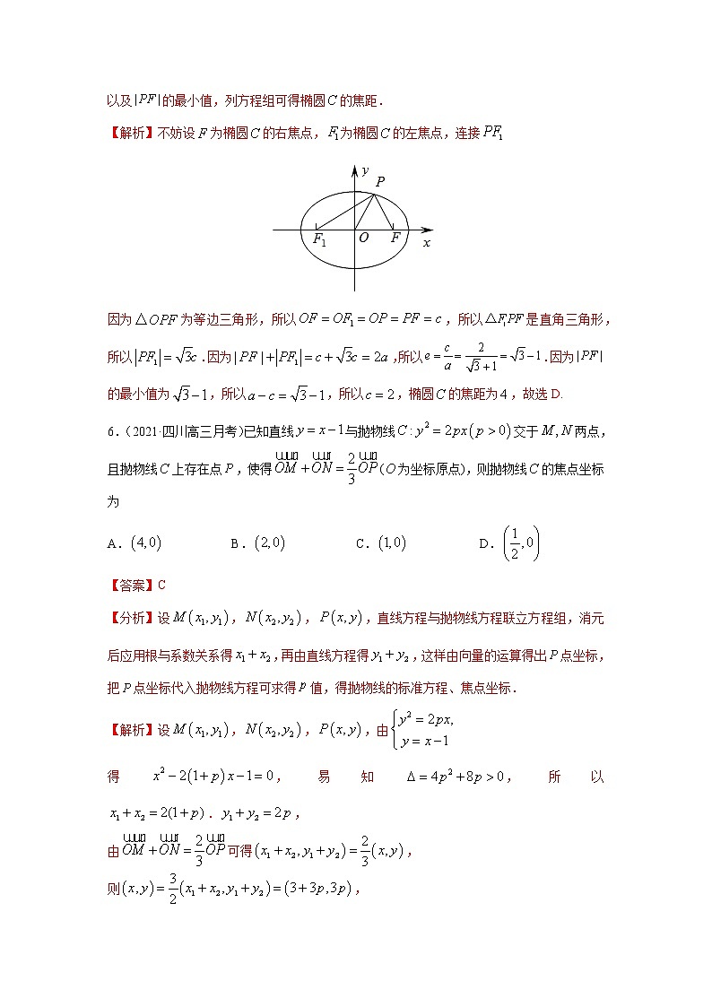 专题34 仿真模拟卷02（新高考地区专用）（解析版）第3页