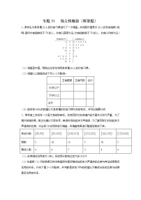 专题31 独立性检验（解答题）（新高考地区专用）（原卷版）