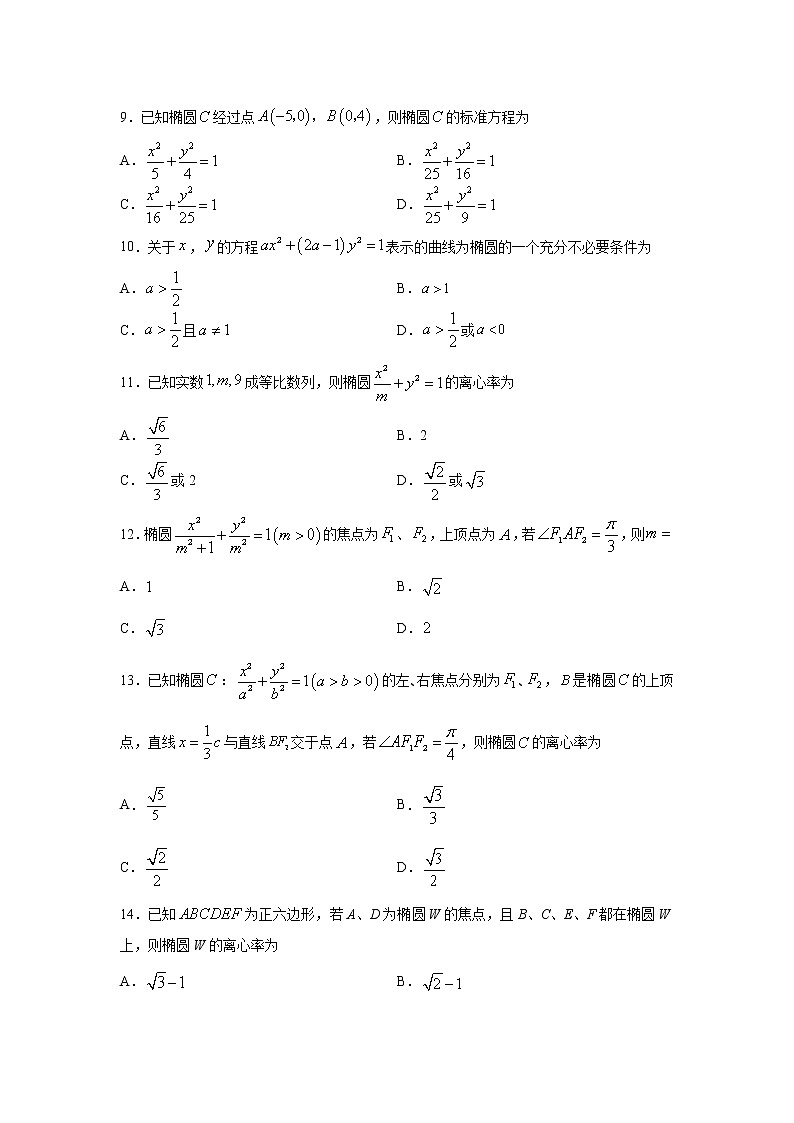 专题19 椭圆（客观题）（新高考地区专用）（原卷版）03