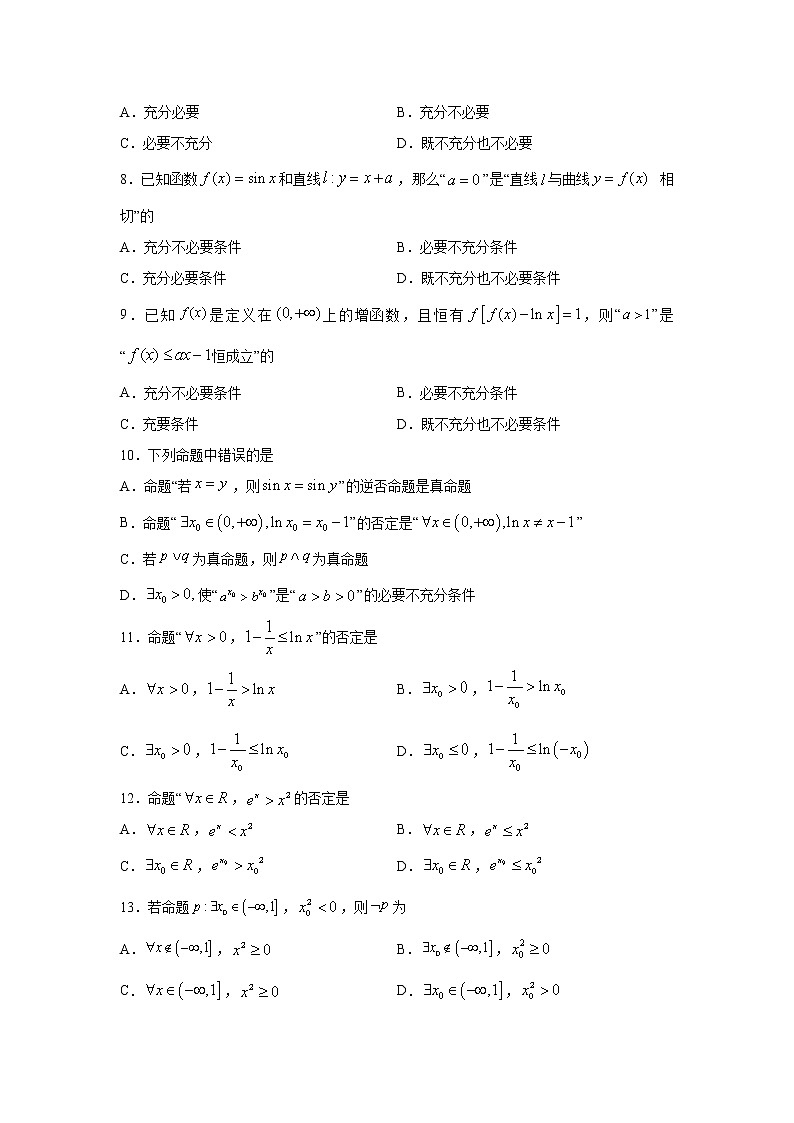 专题03 常用逻辑用语（客观题）（新高考地区专用）（原卷版）02