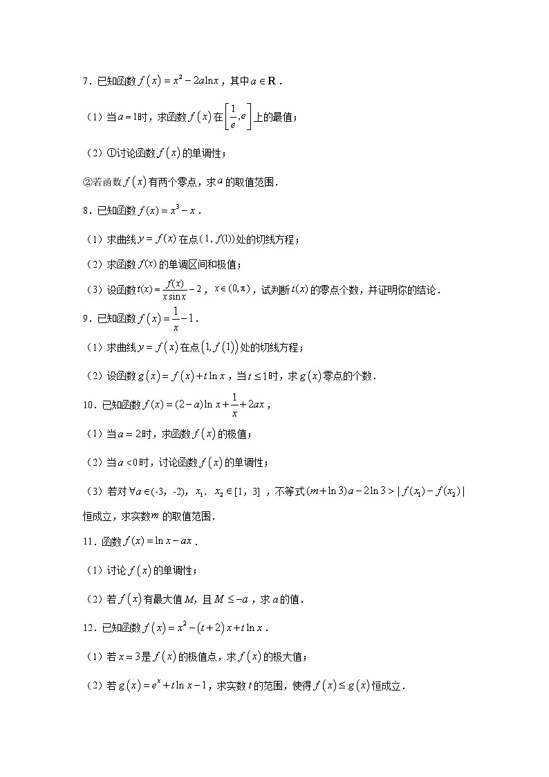 专题28 导数及其应用（解答题）（新高考地区专用）（原卷版）第2页