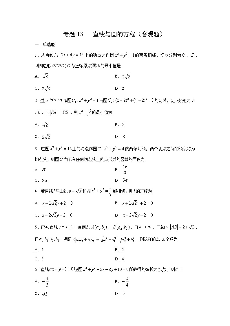 专题13 直线与圆的方程（客观题）（新高考地区专用）（原卷版）第1页