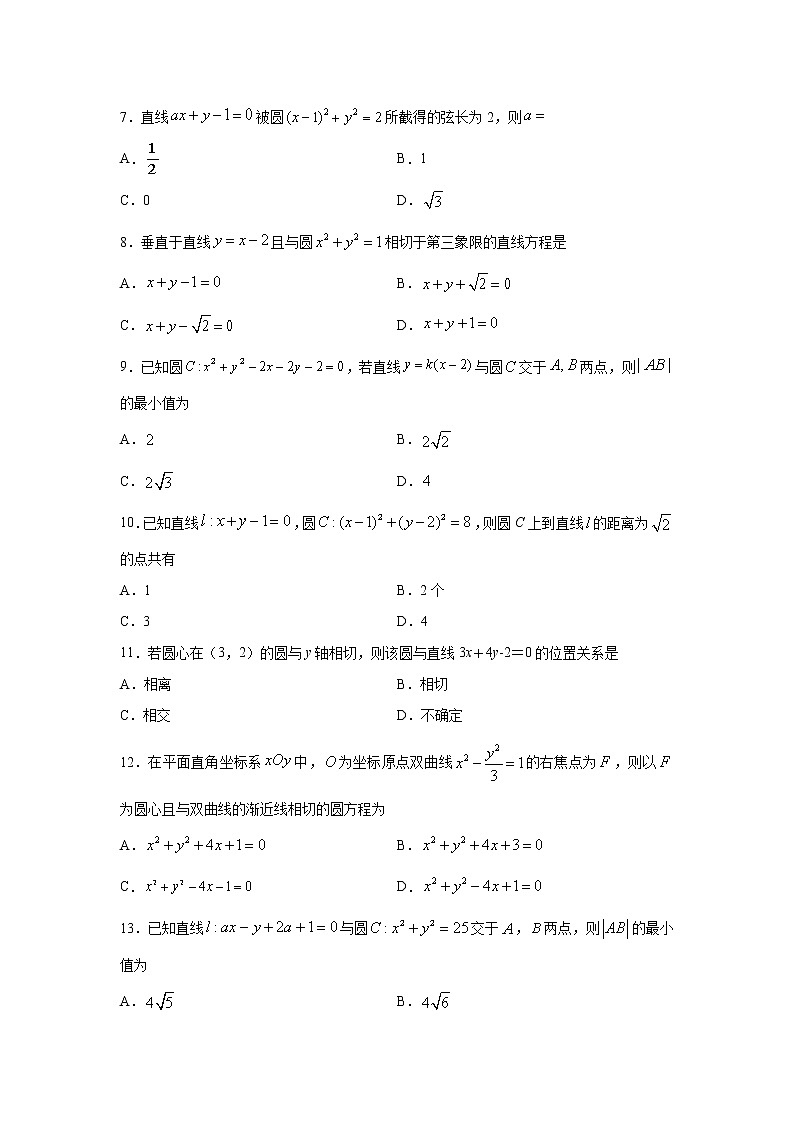 专题13 直线与圆的方程（客观题）（新高考地区专用）（原卷版）第2页