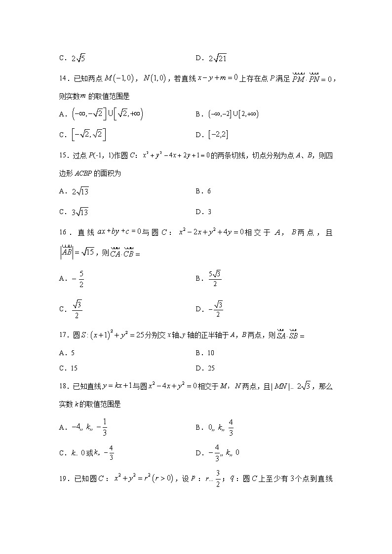 专题13 直线与圆的方程（客观题）（新高考地区专用）（原卷版）第3页