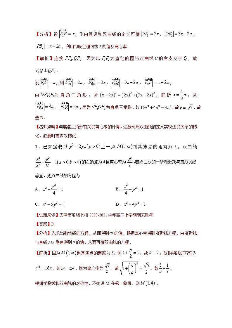 专题14 双曲线（客观题）（新高考地区专用）（解析版）02