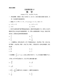 专题37 仿真模拟卷05（新高考地区专用）（原卷版）