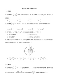 高中数学人教版新课标A选修2-12.2椭圆优秀课堂检测