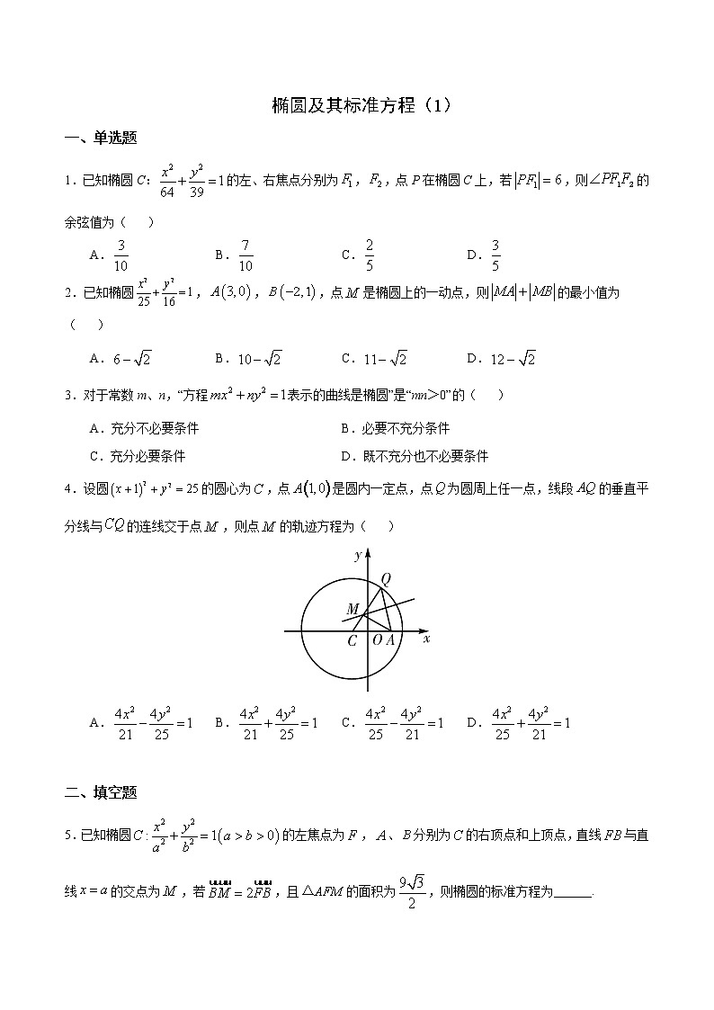 2.2 椭圆及其标准方程（a） 试卷01