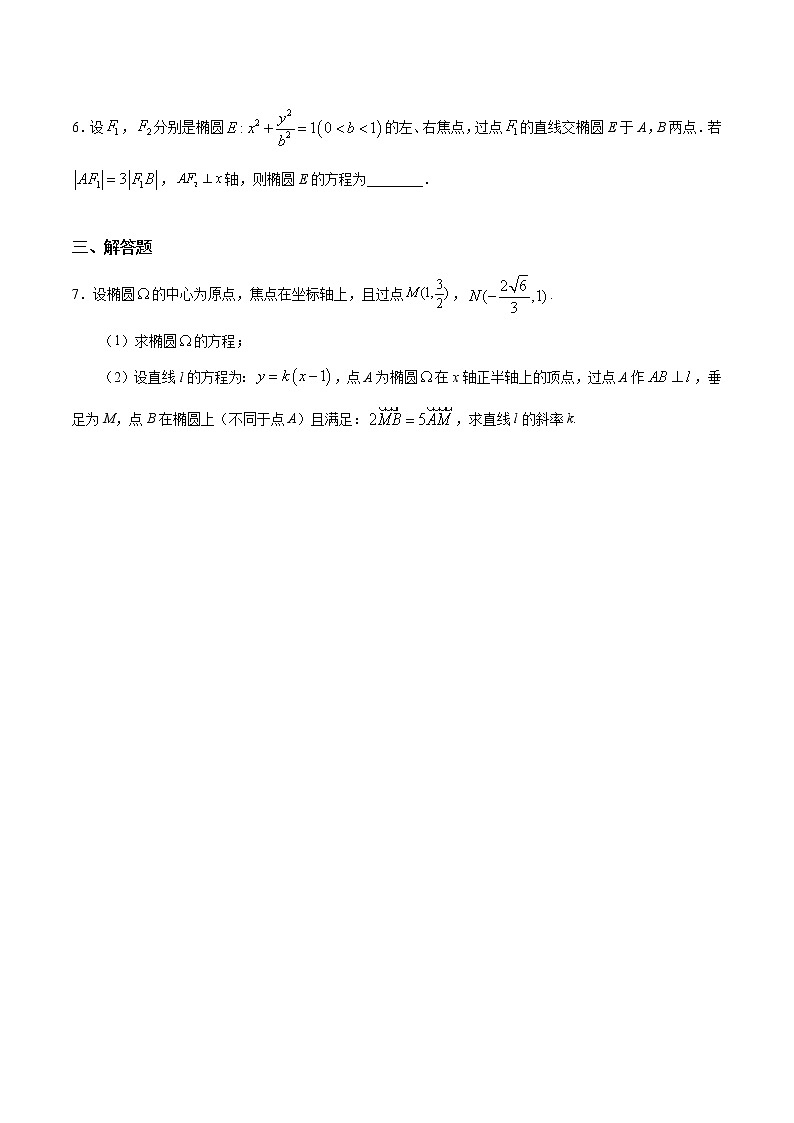 2.2 椭圆及其标准方程（a） 试卷02