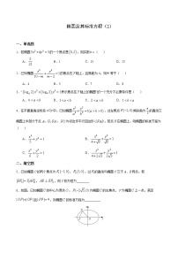 高中人教版新课标A2.2椭圆精品同步达标检测题