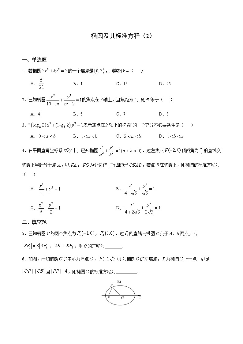 2.2.1 椭圆及其标准方程（b） 试卷01