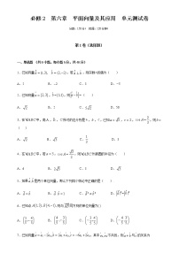 高中数学人教A版 (2019)必修 第二册第六章 平面向量及其应用本章综合与测试优秀单元测试课时训练