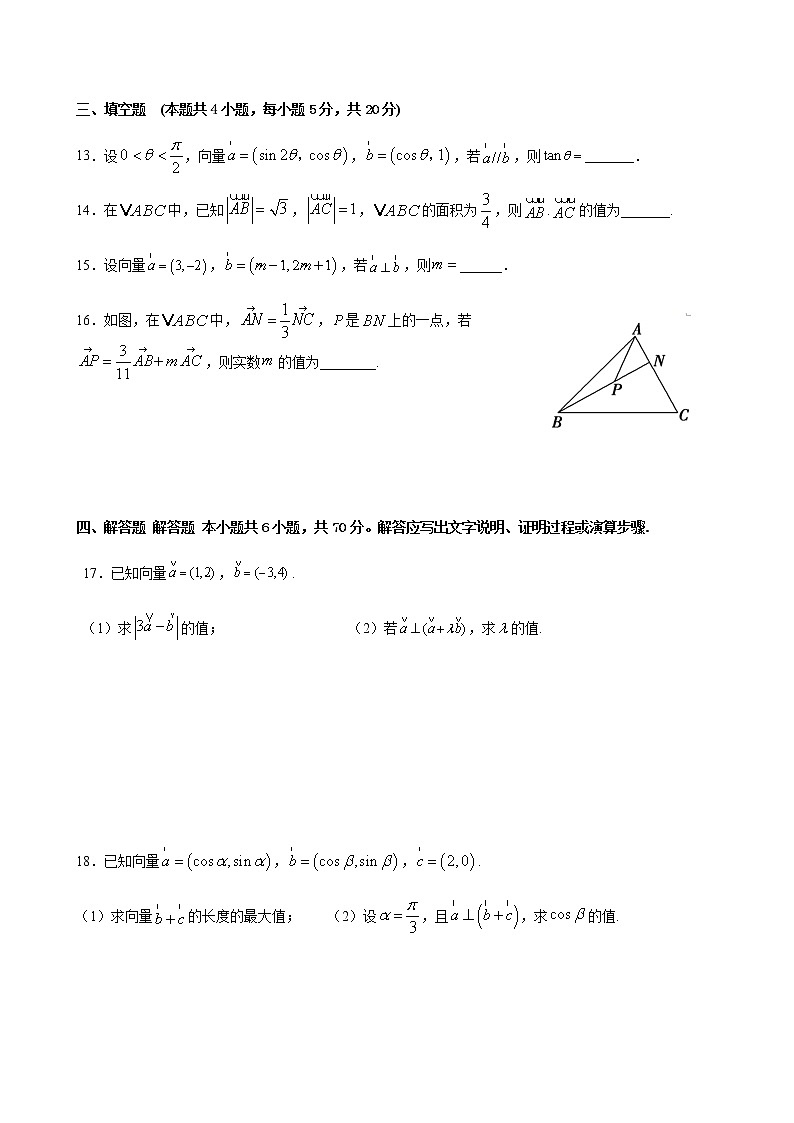 人教版（2019）高一数学  第六章  平面向量及其应用  单元测试卷第3页