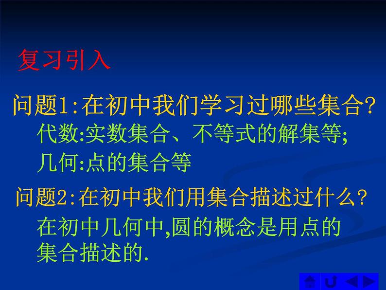 高中数学 1.1.1集合的含义与表示PPT课件  人教版新教材A 必修一03