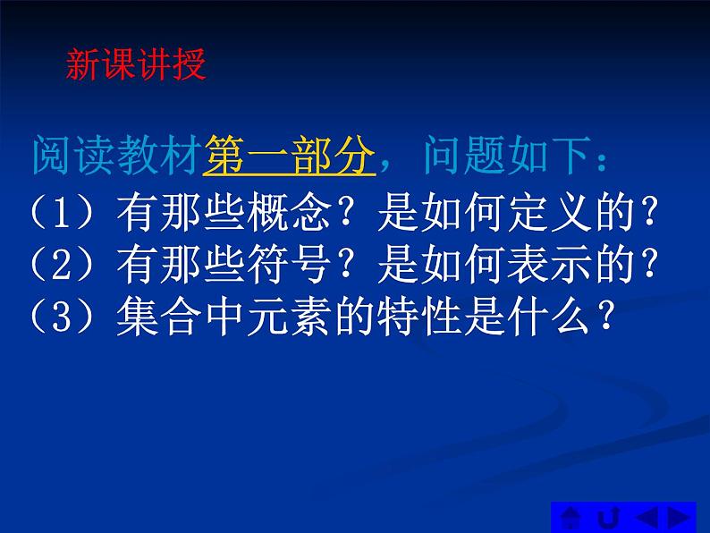 高中数学 1.1.1集合的含义与表示PPT课件  人教版新教材A 必修一04