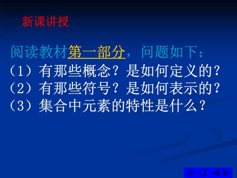 高中数学 1.1.1集合的含义与表示PPT课件  人教版新教材A 必修一04