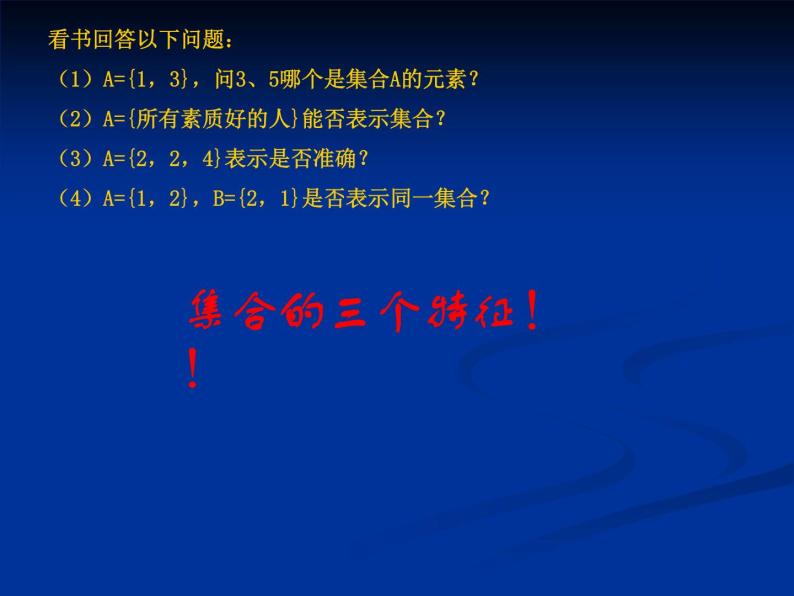 高中数学 1.1.1集合的含义与表示PPT课件  人教版新教材A 必修一07