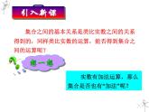 高中数学 1.1.3集合的基本运算（1）PPT课件  人教版新教材A 必修一