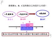 高中数学 1.1.3集合的基本运算（1）PPT课件  人教版新教材A 必修一