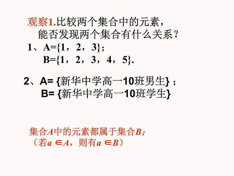 高中数学 1.1.2集合间的基本关系PPT课件  人教版新教材A 必修一04