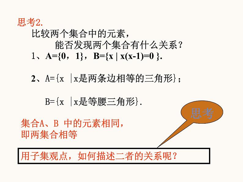高中数学 1.1.2集合间的基本关系PPT课件  人教版新教材A 必修一08
