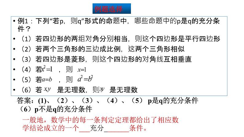 高中数学必修一课件1.4 .1充分条件与必要条件-（新）人教A版（2019）06