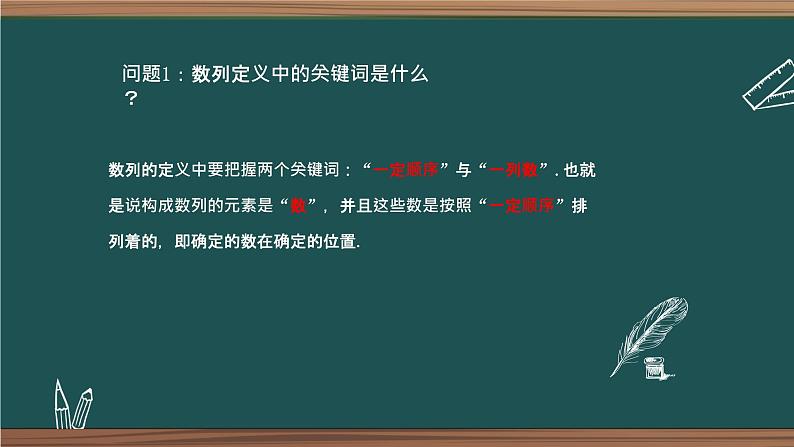 数列的概念与简单表示法PPT课件08