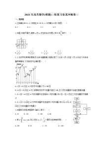 2021年高考数学(理数)二轮复习仿真冲刺卷二(含答案)