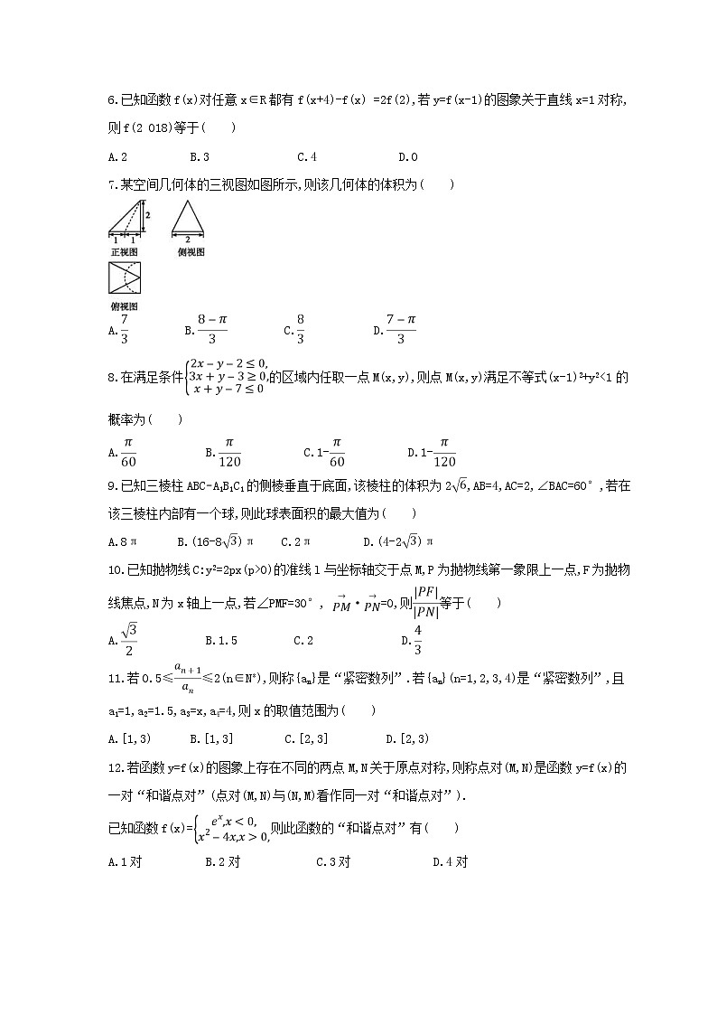 2021年高考数学(理数)二轮复习仿真冲刺卷二(含答案)第2页