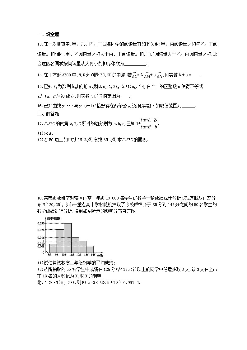 2021年高考数学(理数)二轮复习仿真冲刺卷二(含答案)第3页