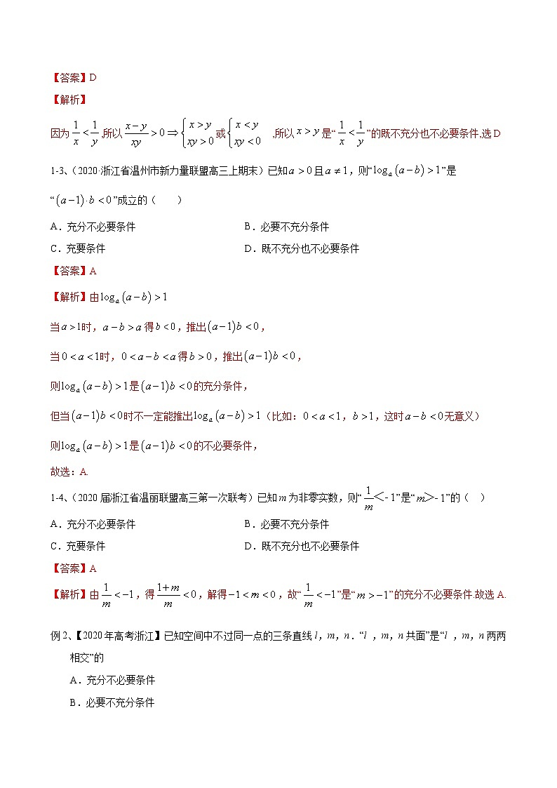 专题03 充分、必要、充要问题的研究-2021年高考数学微专题复习（新高考地区专用）练习02