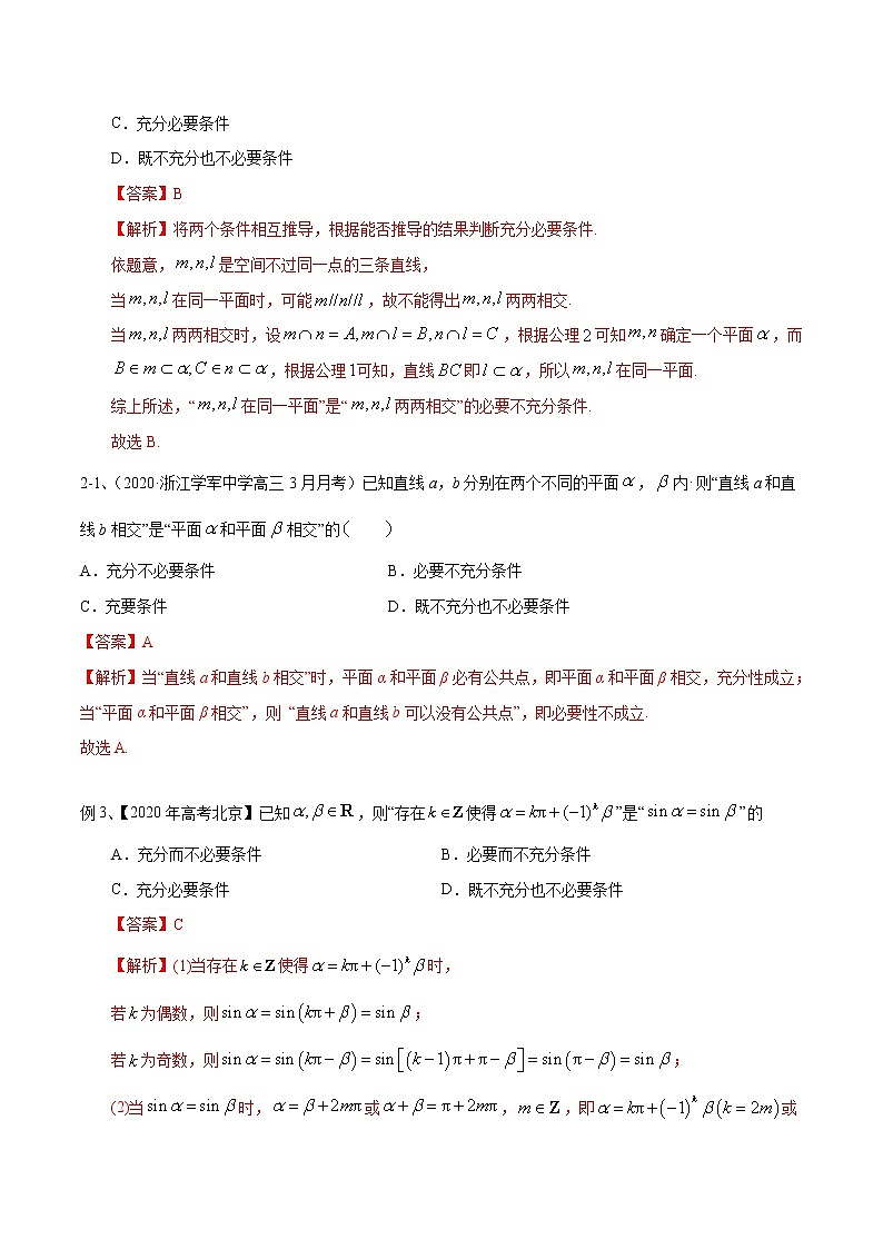 专题03 充分、必要、充要问题的研究-2021年高考数学微专题复习（新高考地区专用）练习03