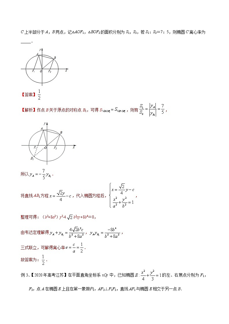 专题12 圆锥曲线中的三角形问题（解析版）第2页